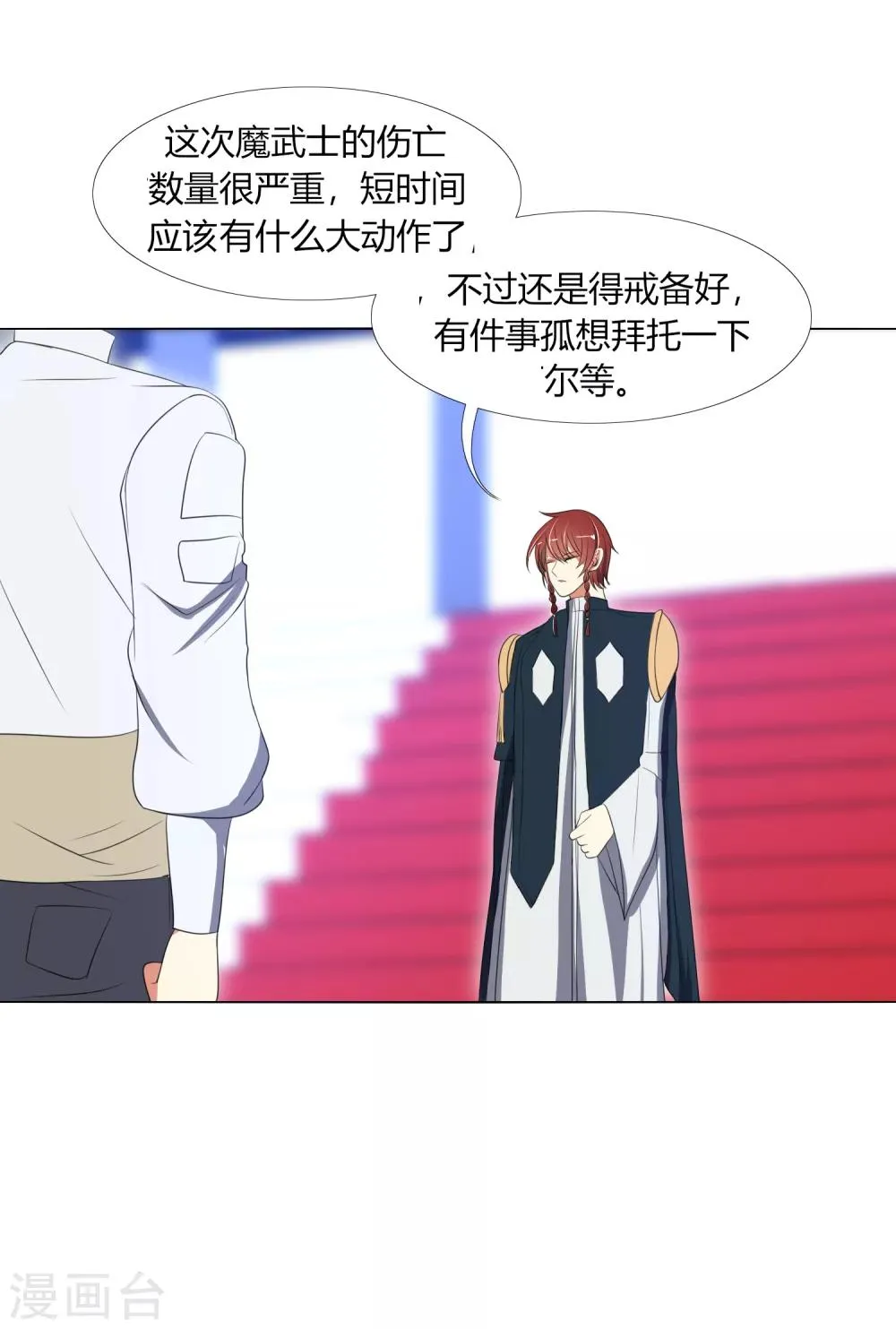 第18话 菟叽失踪了呢？ 第29页