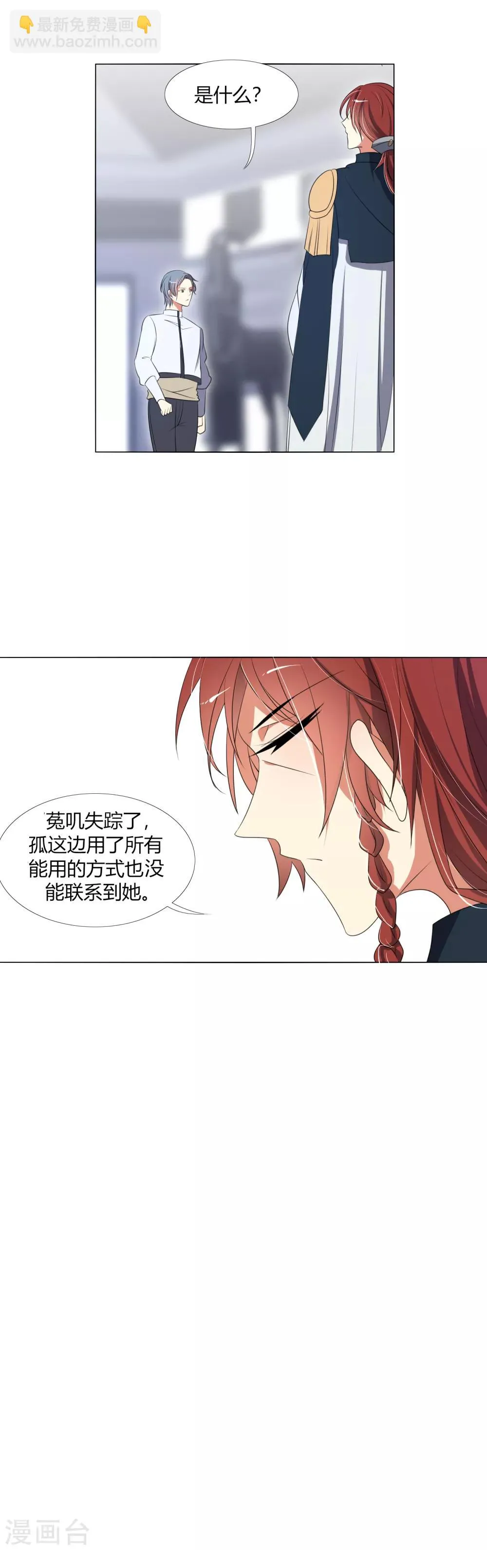 第18话 菟叽失踪了呢？ 第30页
