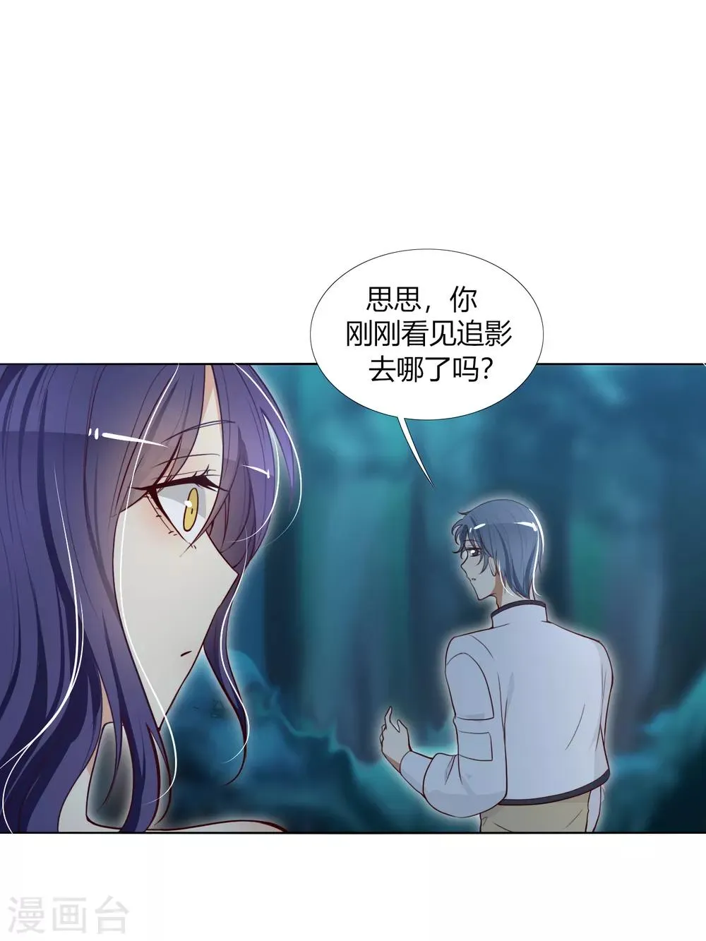 第20话 好歹长了同一张脸 第17页