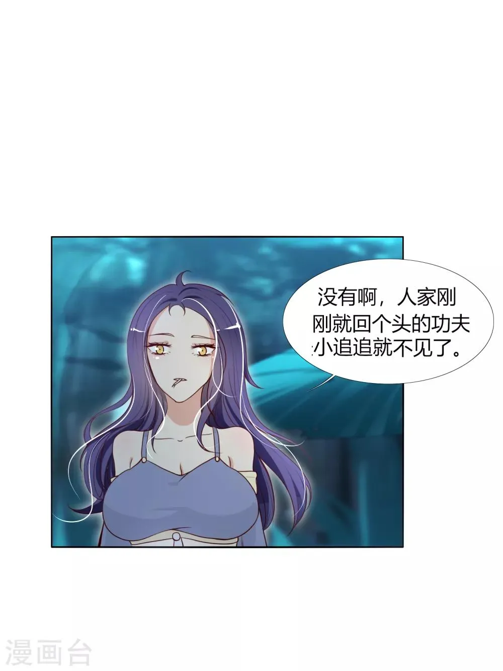 第20话 好歹长了同一张脸 第18页