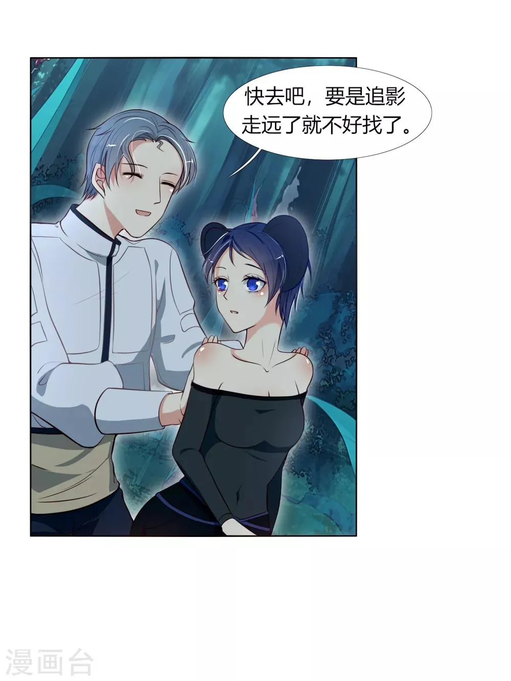 第20话 好歹长了同一张脸 第21页