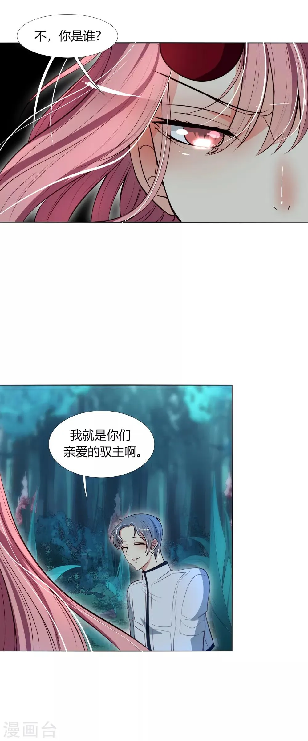 第20话 好歹长了同一张脸 第22页