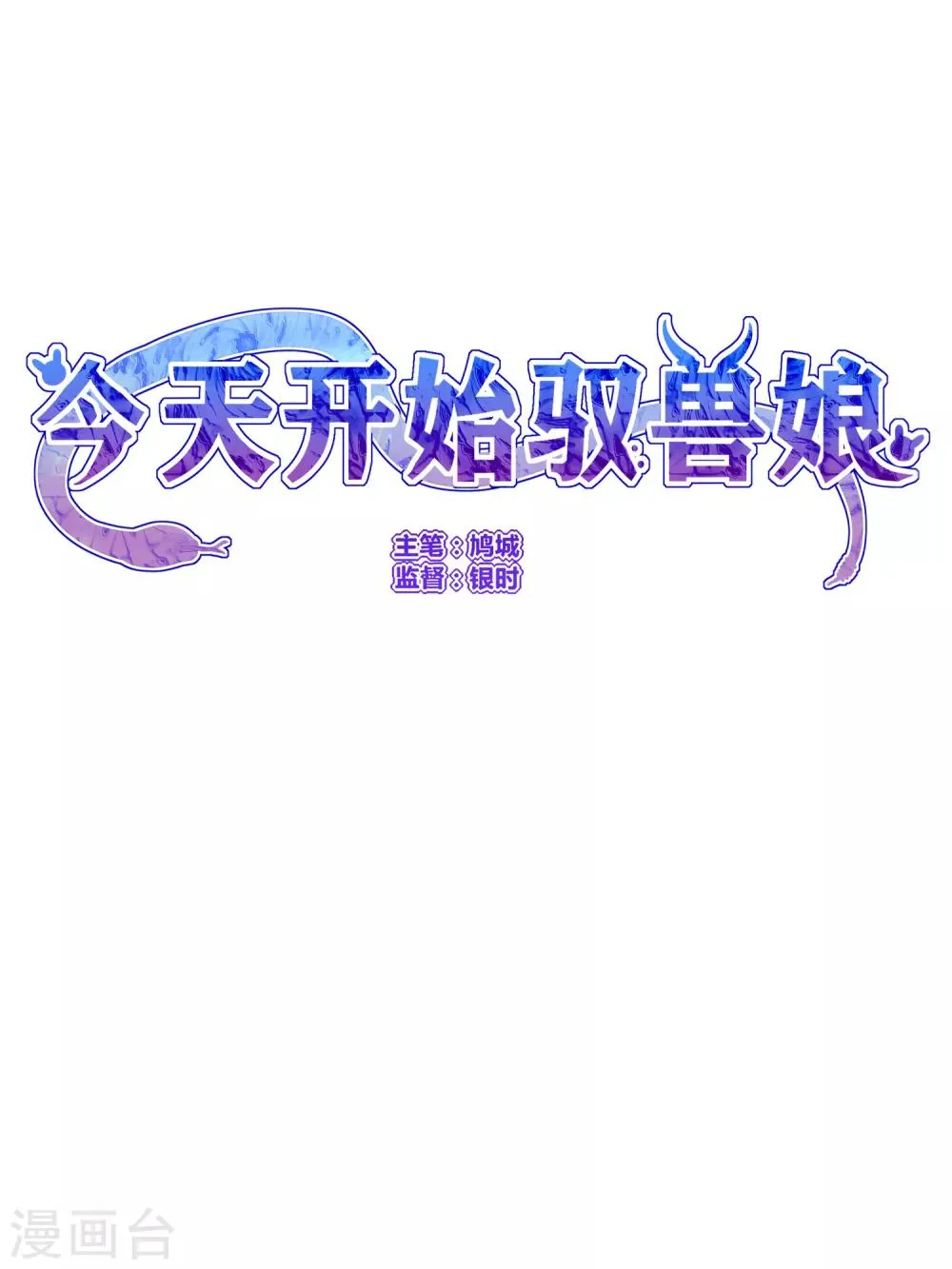 第20话 好歹长了同一张脸 第28页
