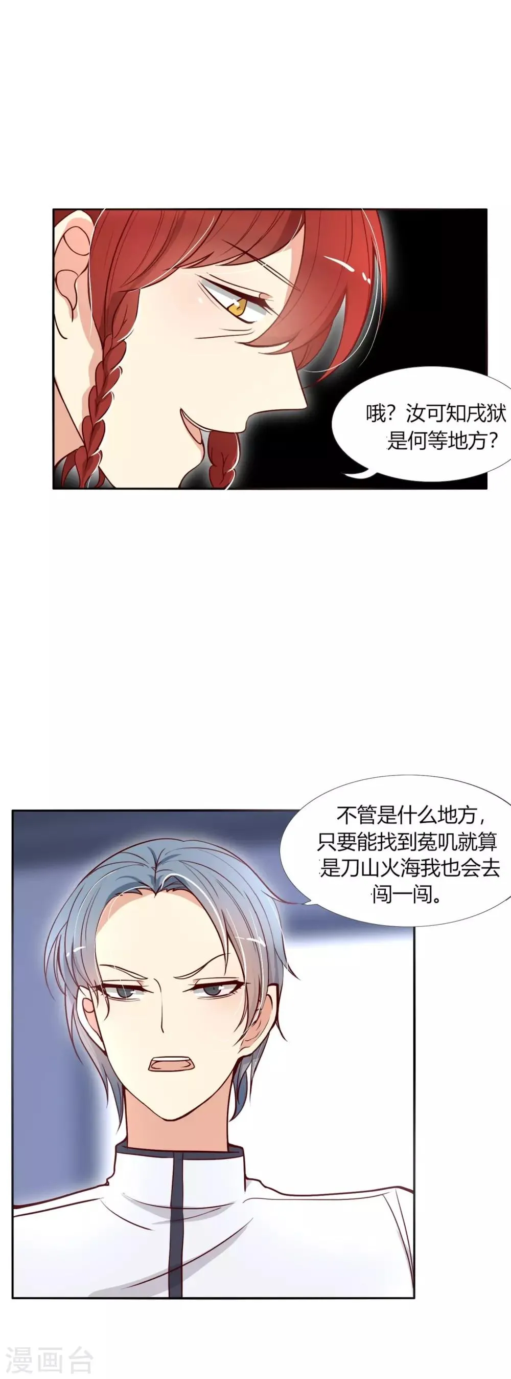第19话 圣女间的互相感应 第3页
