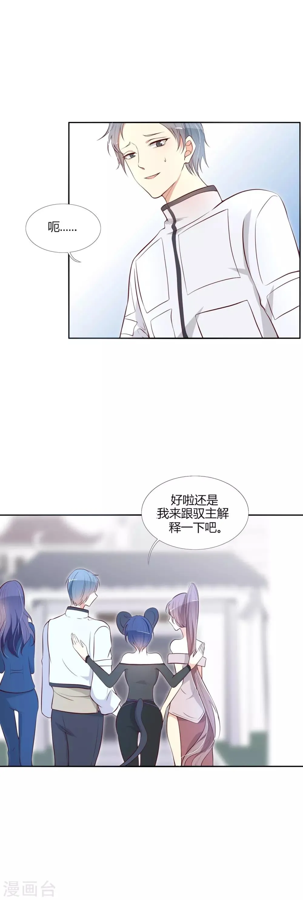第19话 圣女间的互相感应 第6页