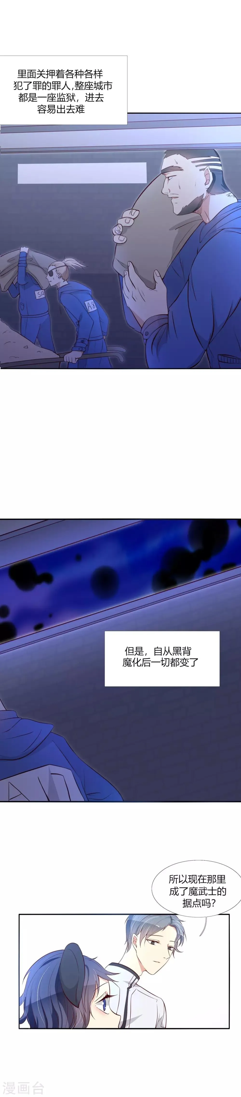 第19话 圣女间的互相感应 第8页