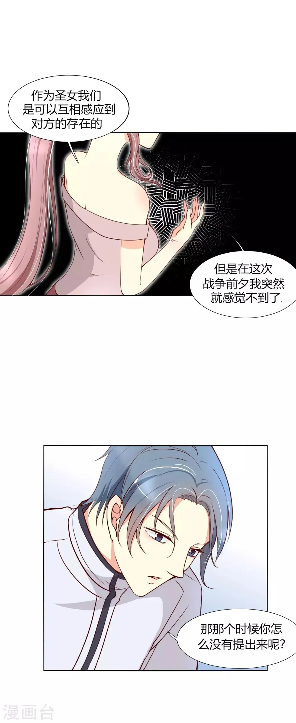 第19话 圣女间的互相感应 第9页