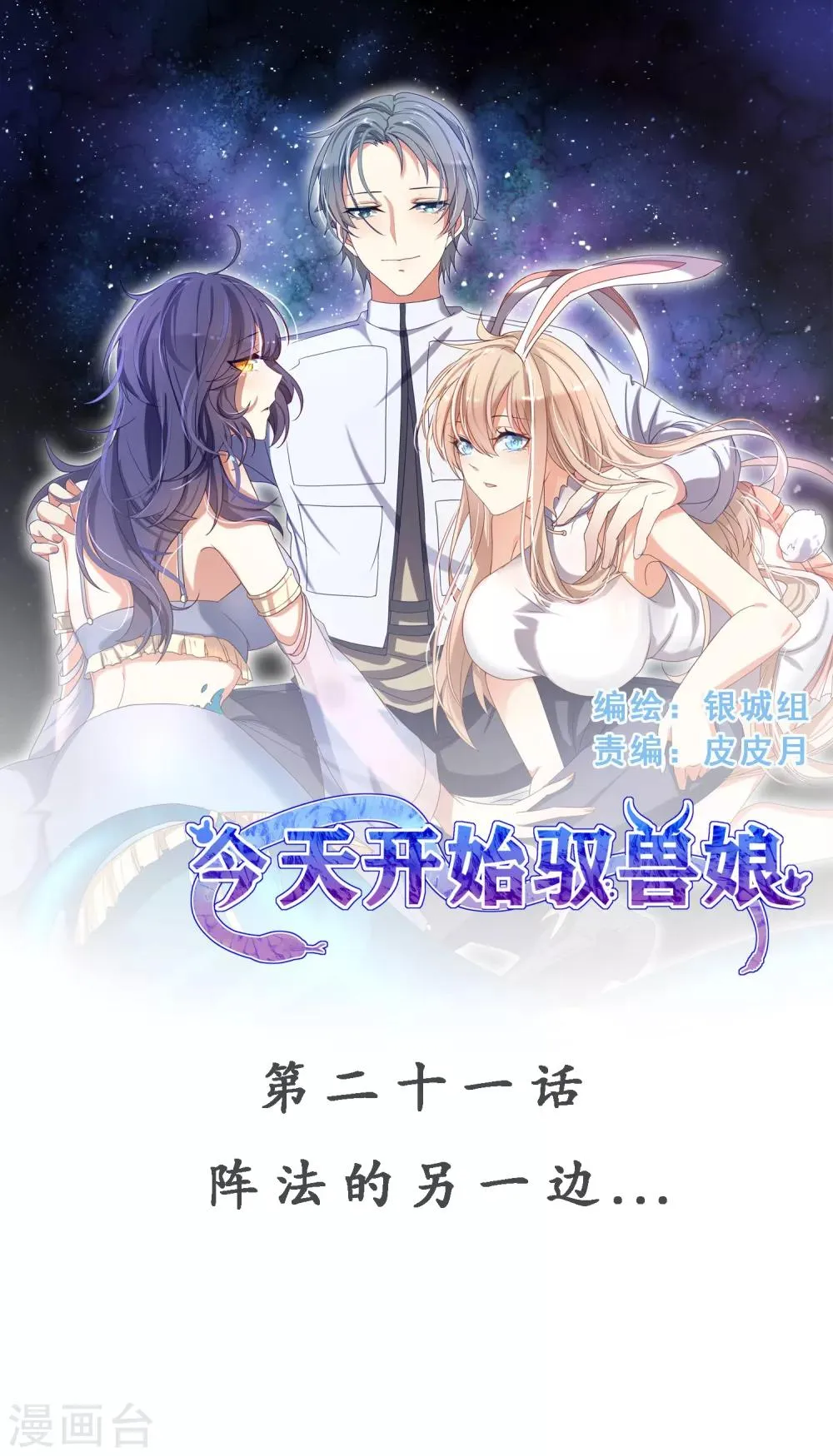 第21话 阵法的另一边... 第1页