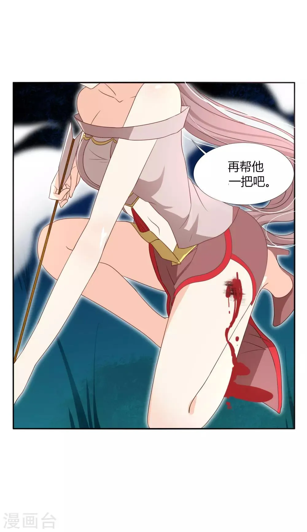 第21话 阵法的另一边... 第9页