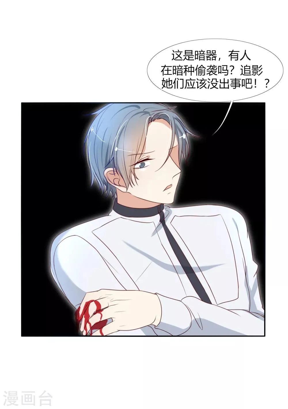 第21话 阵法的另一边... 第13页