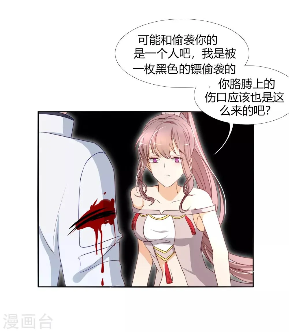 第21话 阵法的另一边... 第20页