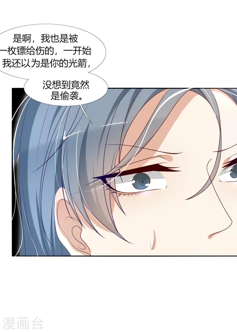 第21话 阵法的另一边... 第21页