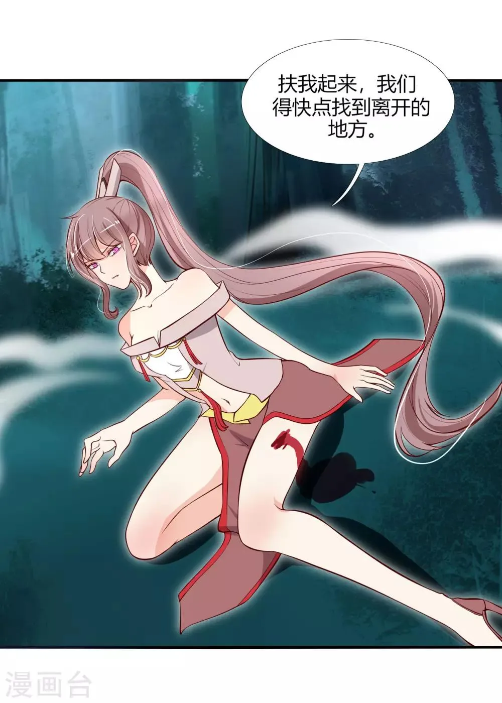 第21话 阵法的另一边... 第22页