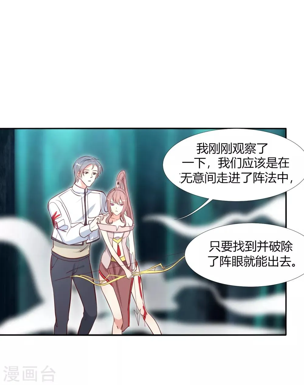 第21话 阵法的另一边... 第24页