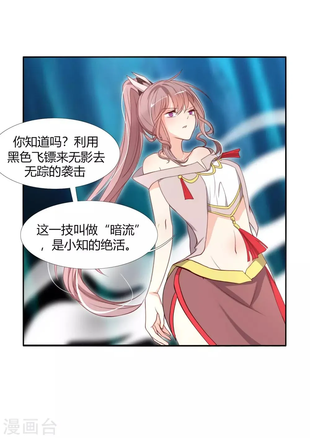第21话 阵法的另一边... 第30页