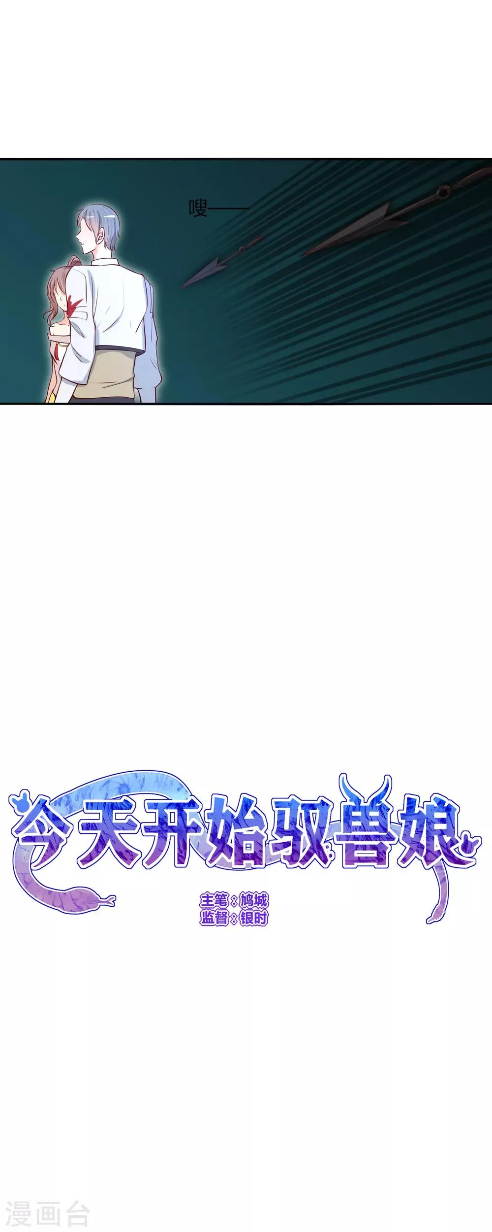 第21话 阵法的另一边... 第31页