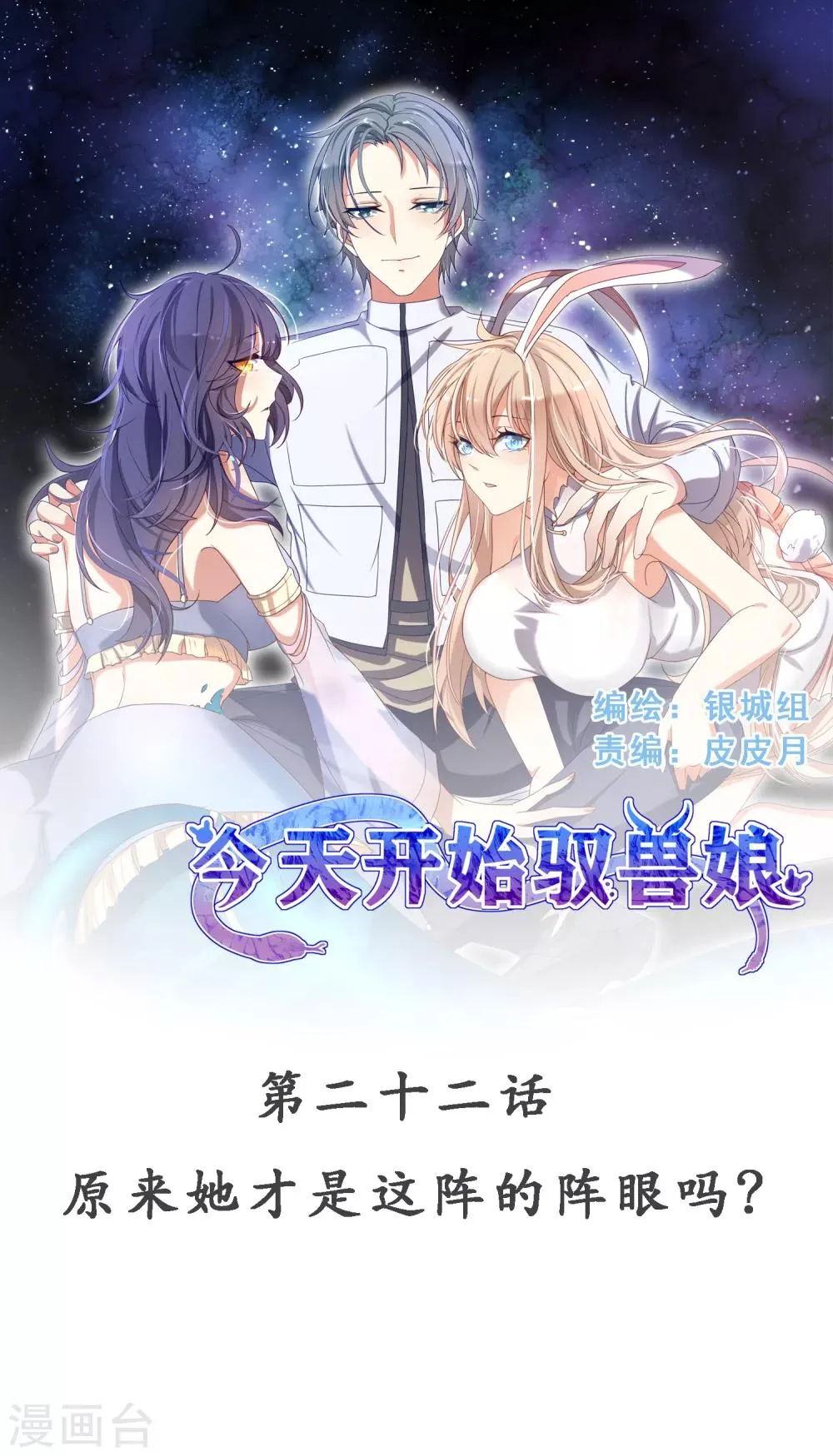 第22话 原来她才是这阵的阵眼吗？ 第1页