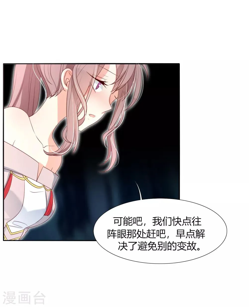 第22话 原来她才是这阵的阵眼吗？ 第8页