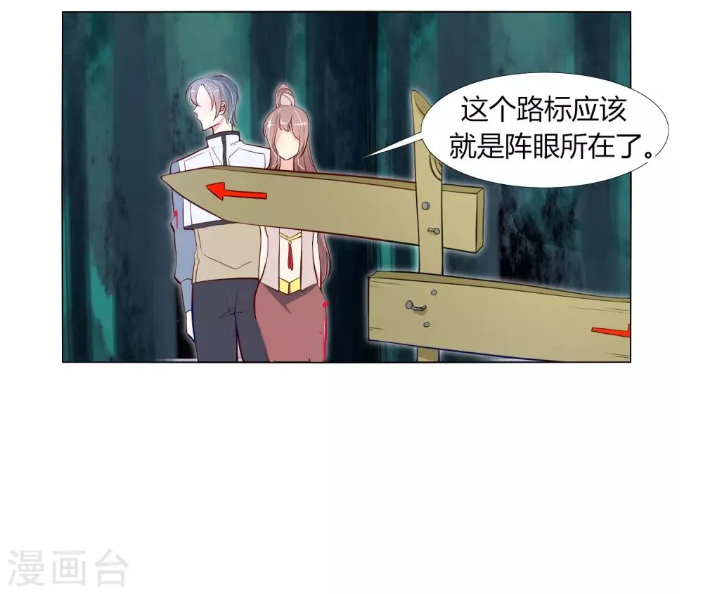 第22话 原来她才是这阵的阵眼吗？ 第12页
