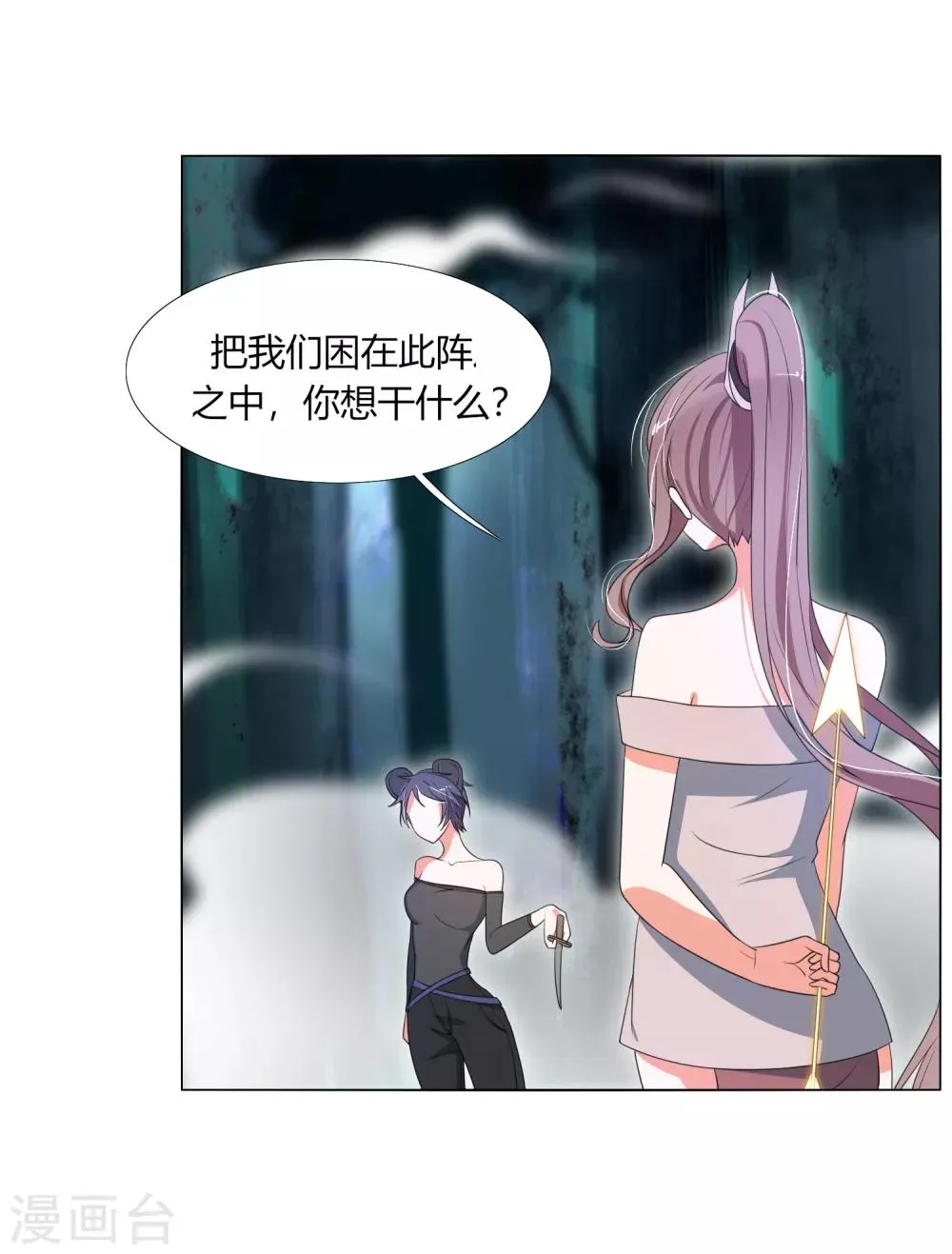 第22话 原来她才是这阵的阵眼吗？ 第23页