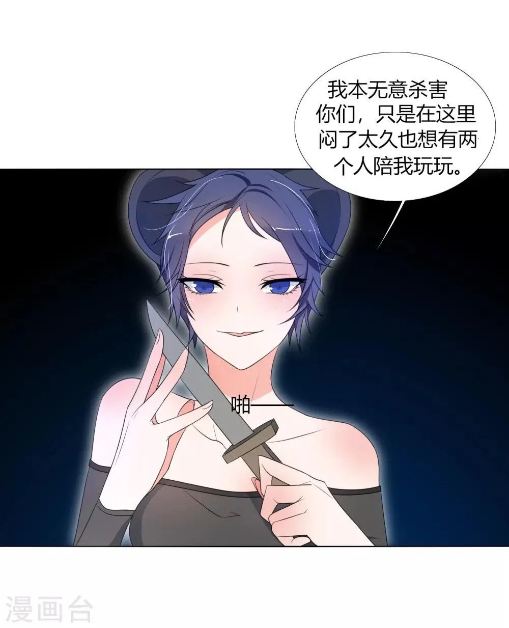 第22话 原来她才是这阵的阵眼吗？ 第24页