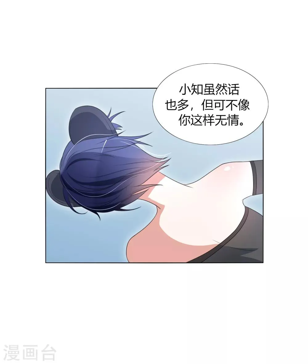 第22话 原来她才是这阵的阵眼吗？ 第29页