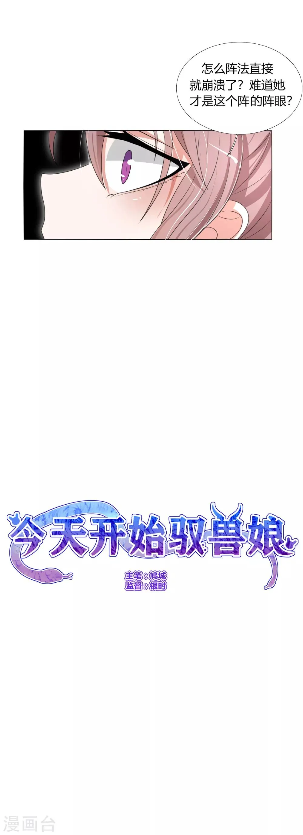 第22话 原来她才是这阵的阵眼吗？ 第31页