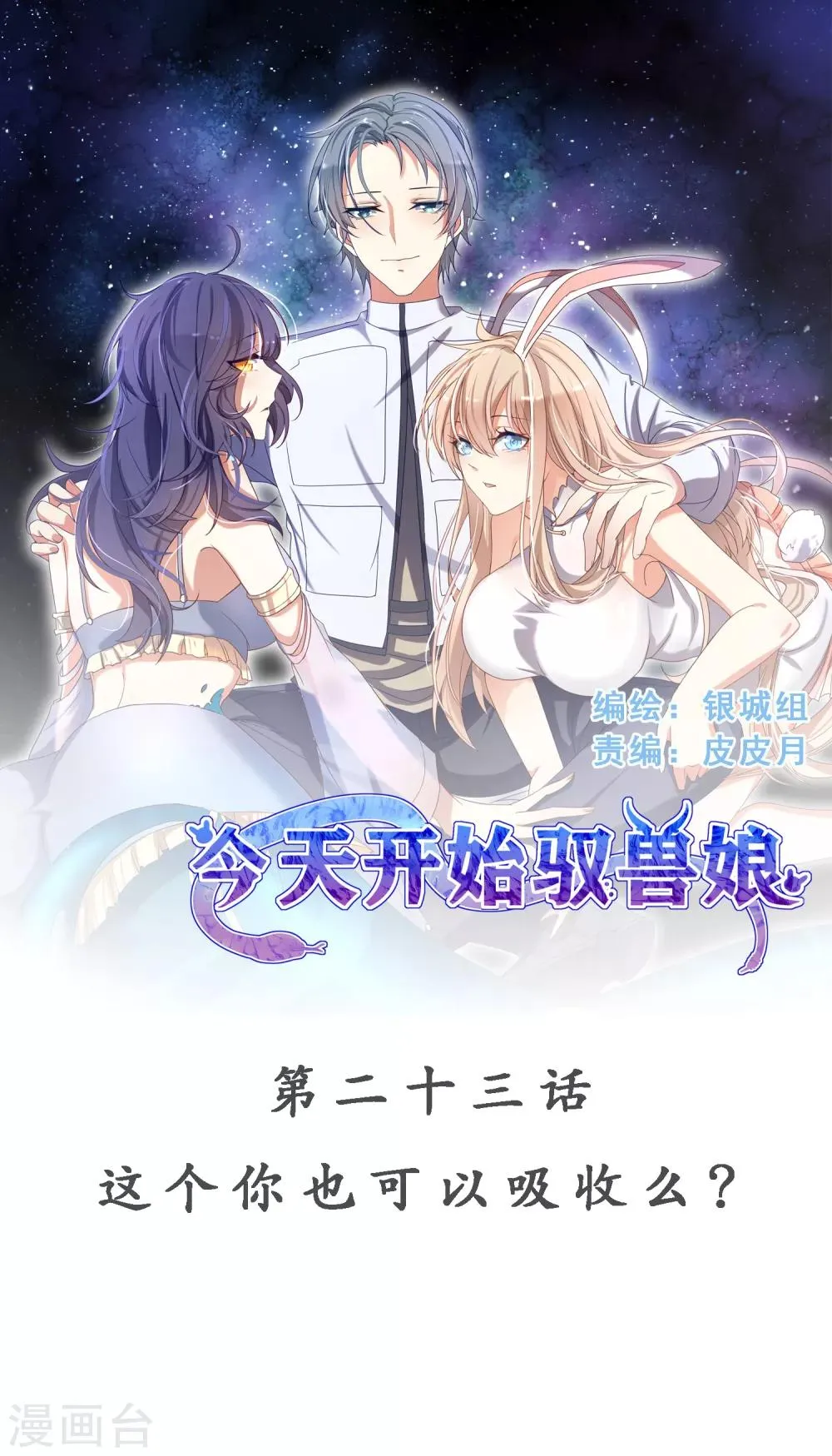 第23话 这个你也可以吸收么？ 第1页