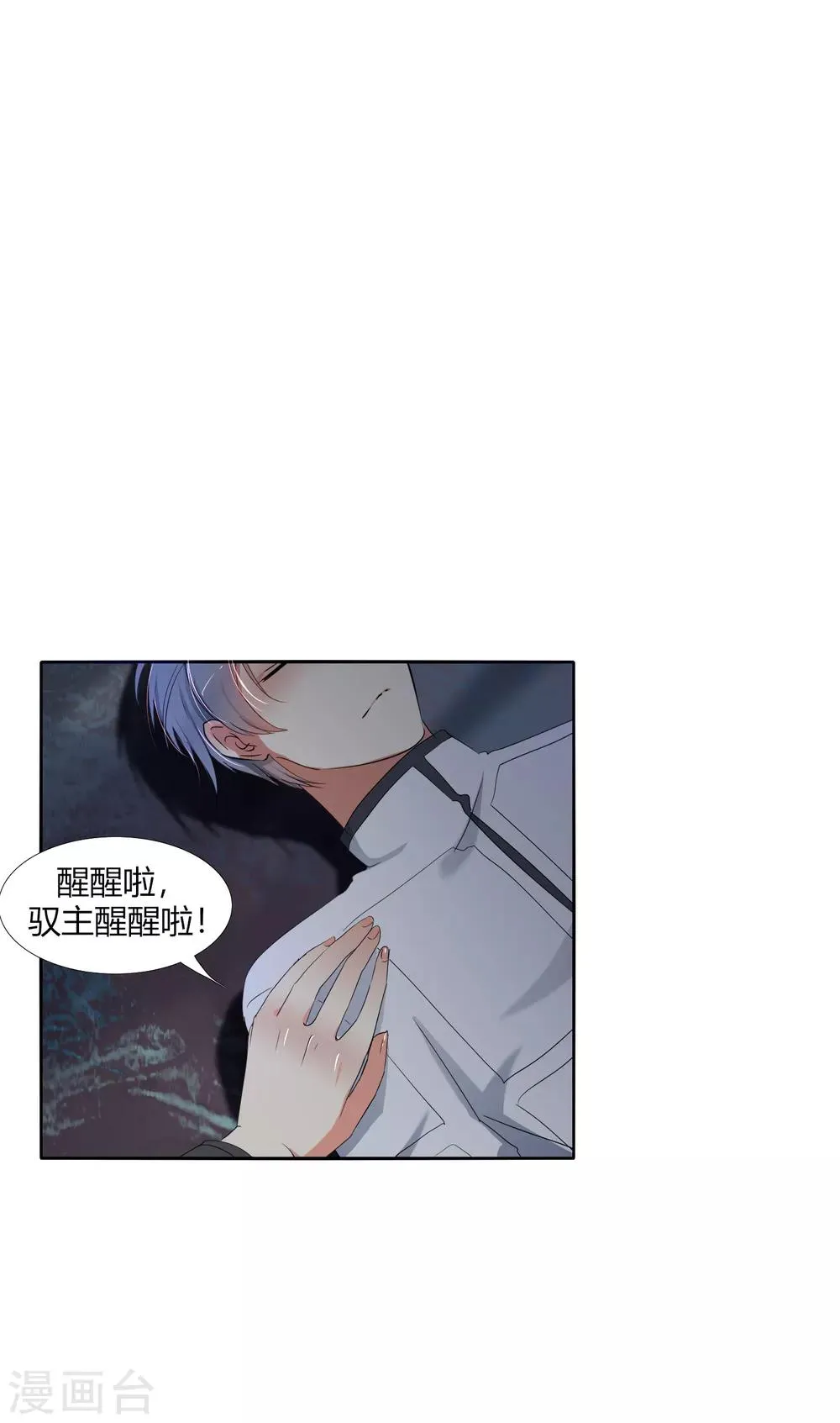 第23话 这个你也可以吸收么？ 第2页