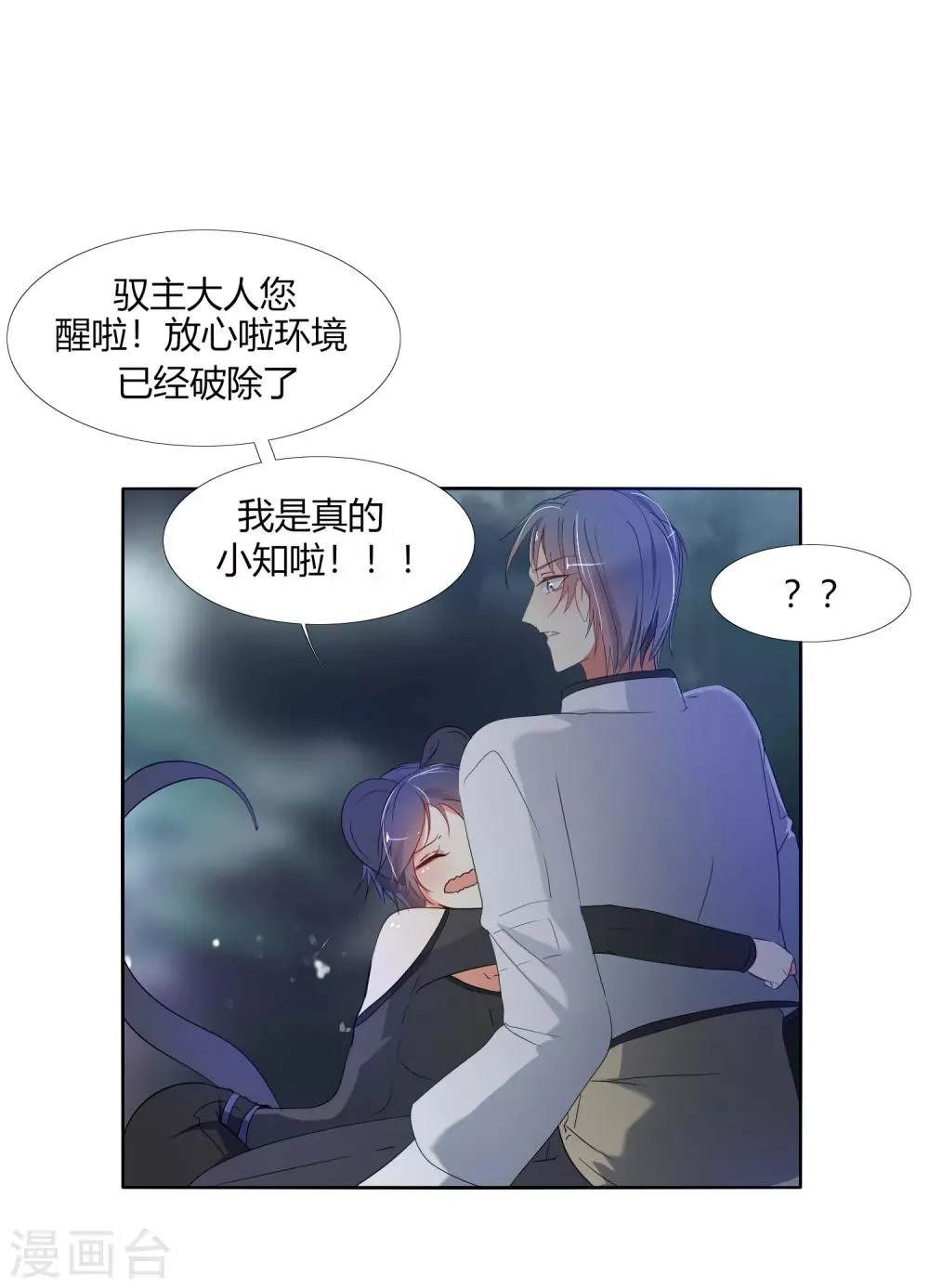 第23话 这个你也可以吸收么？ 第4页