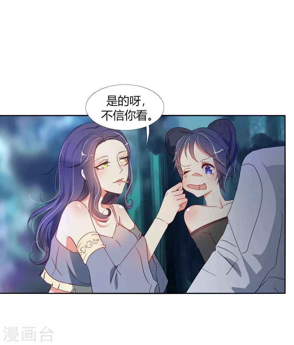 第23话 这个你也可以吸收么？ 第5页