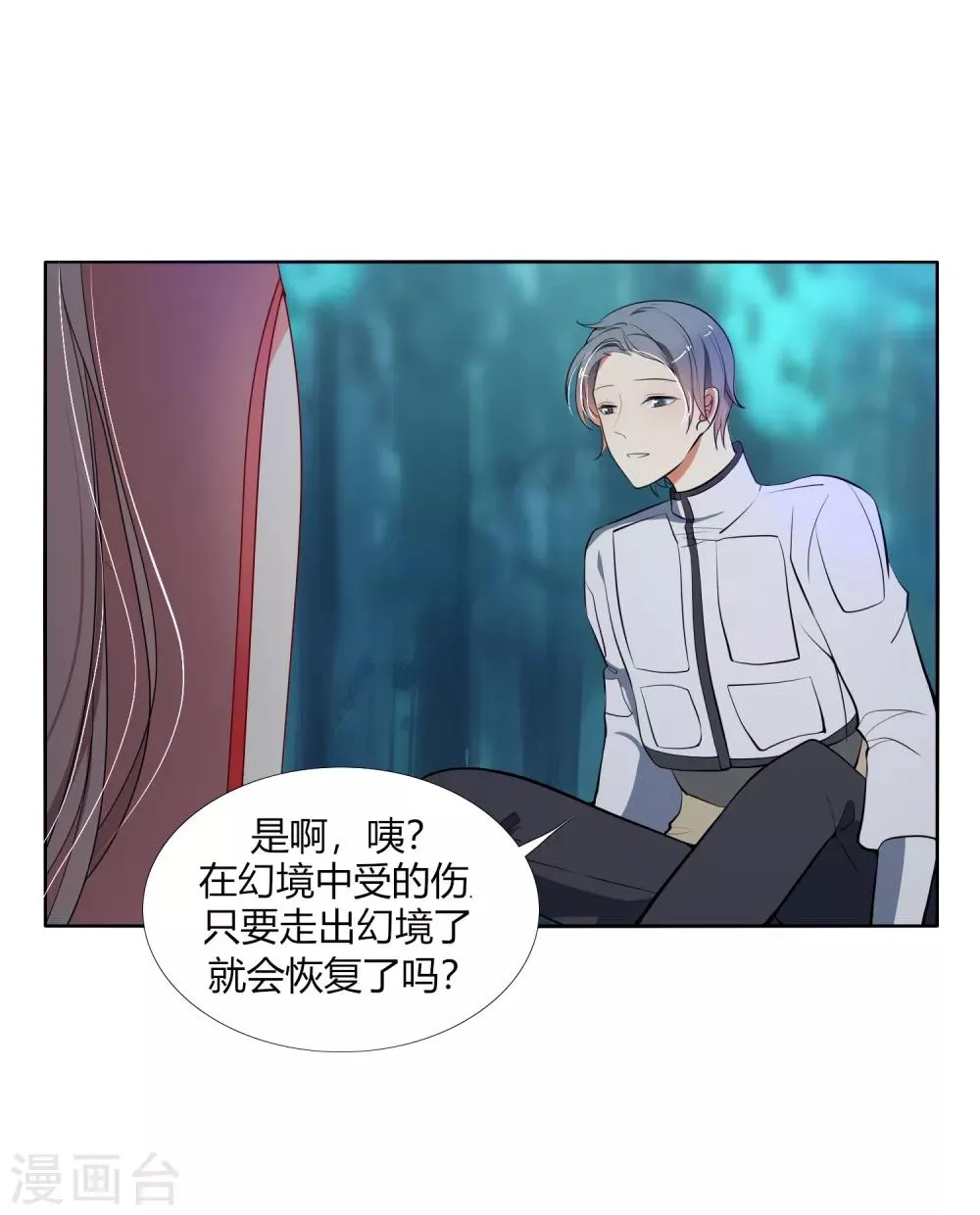 第23话 这个你也可以吸收么？ 第9页
