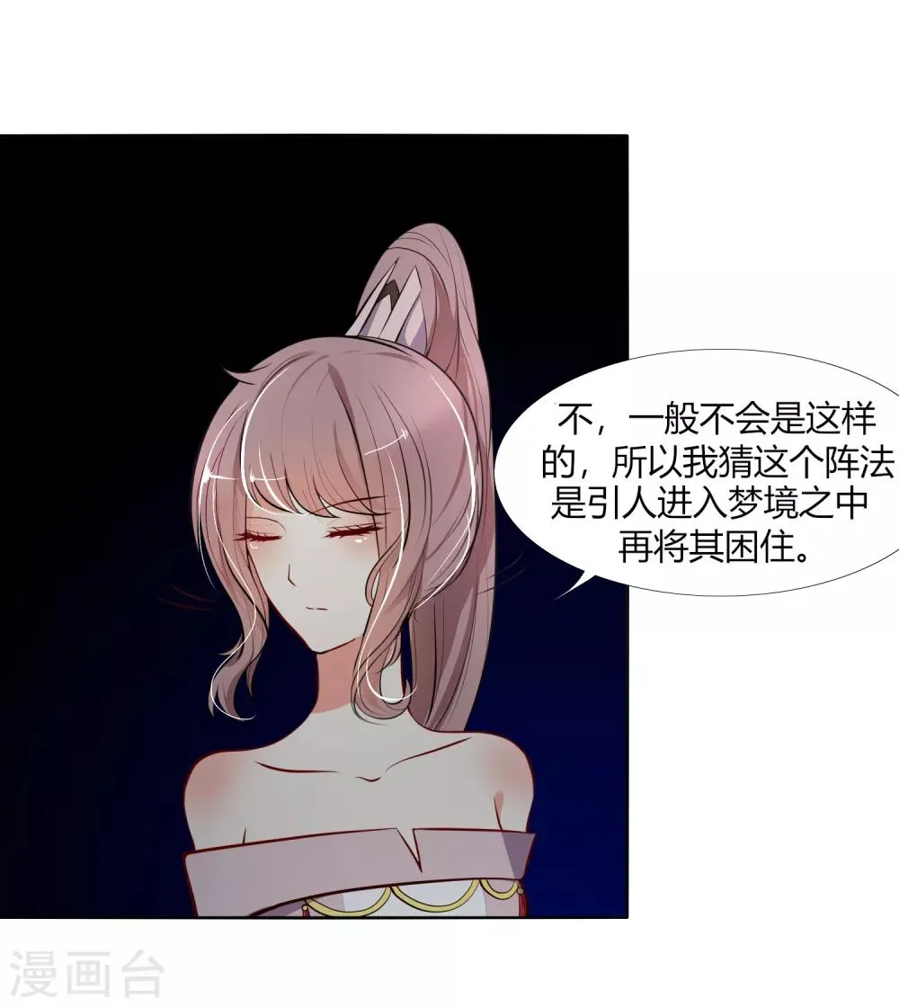 第23话 这个你也可以吸收么？ 第10页
