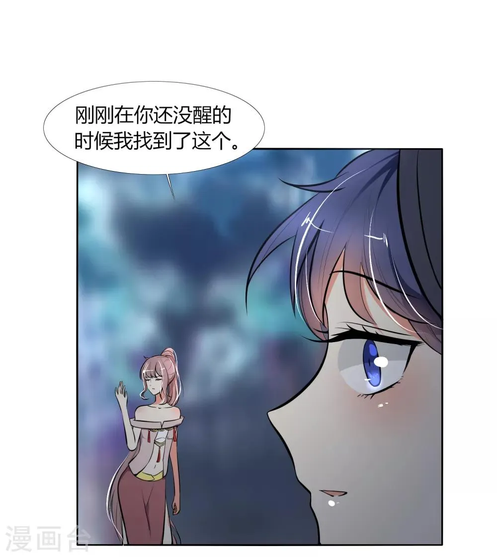 第23话 这个你也可以吸收么？ 第11页