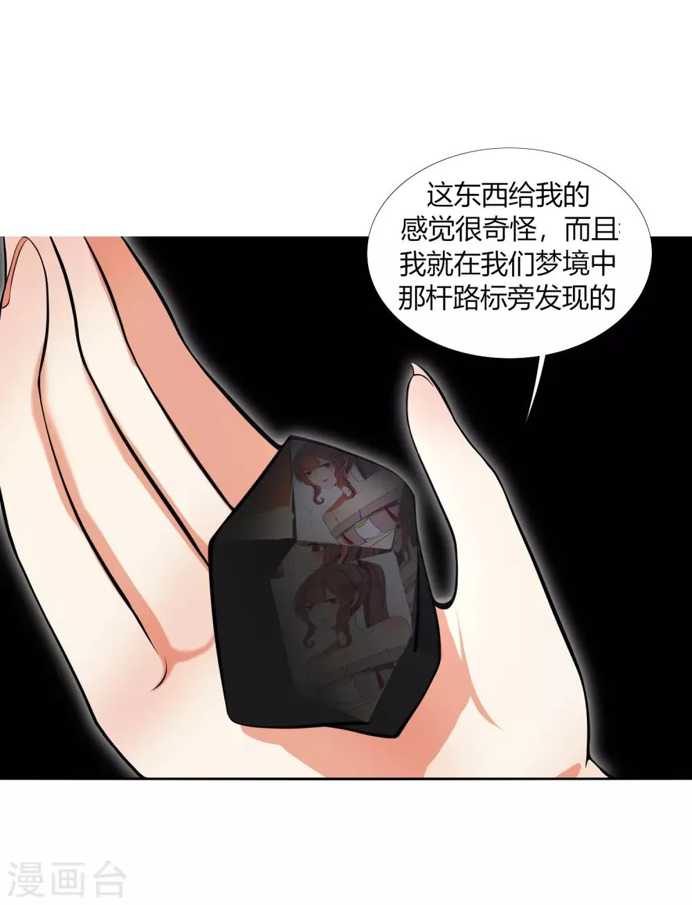 第23话 这个你也可以吸收么？ 第12页