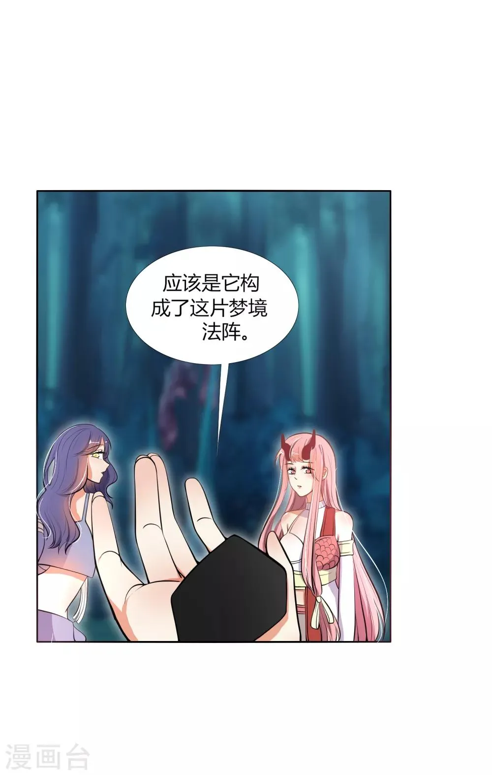 第23话 这个你也可以吸收么？ 第13页