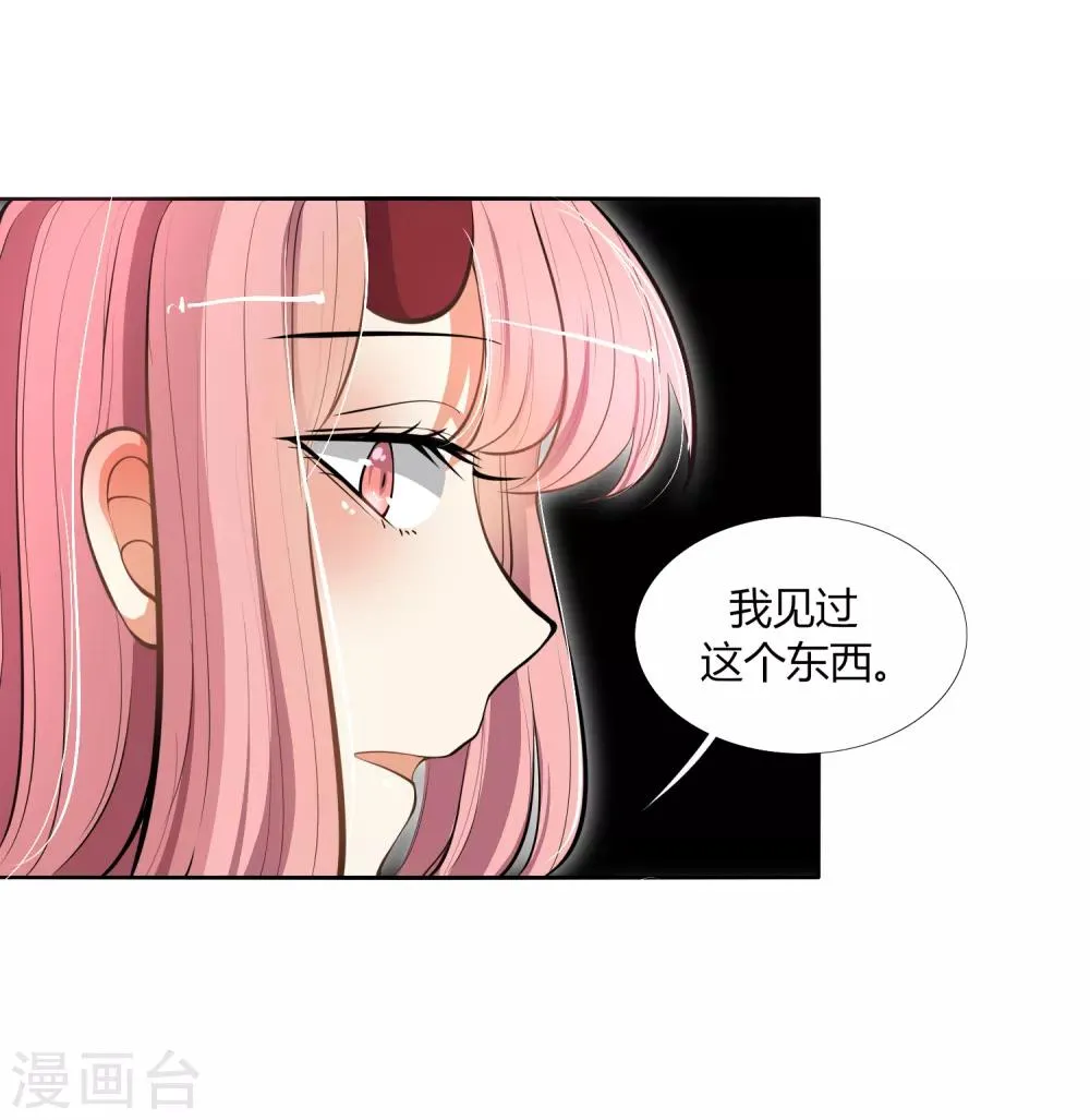 第23话 这个你也可以吸收么？ 第14页