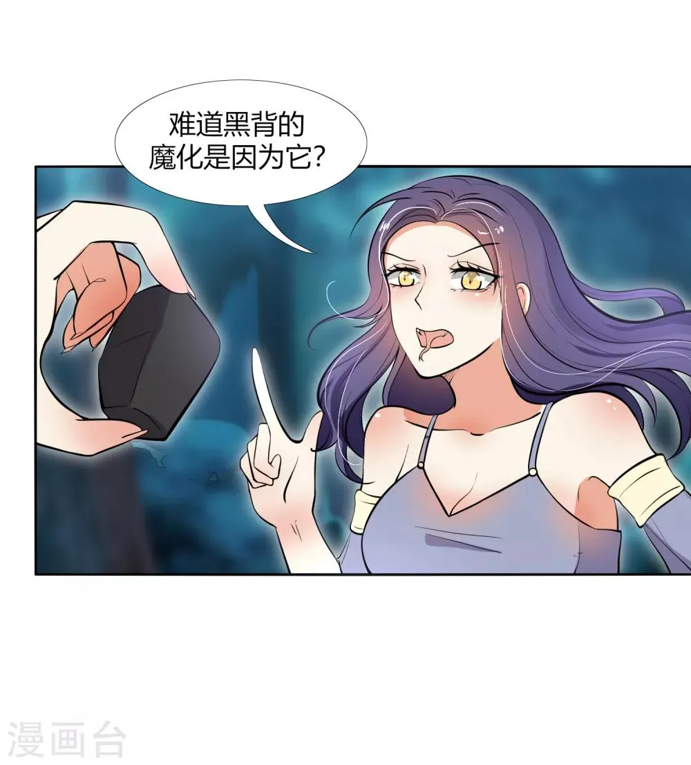 第23话 这个你也可以吸收么？ 第17页