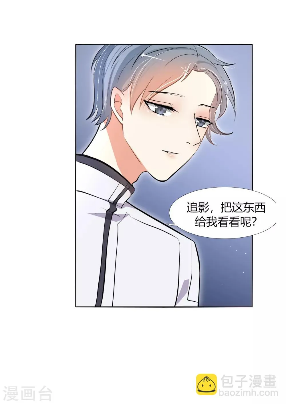 第23话 这个你也可以吸收么？ 第19页