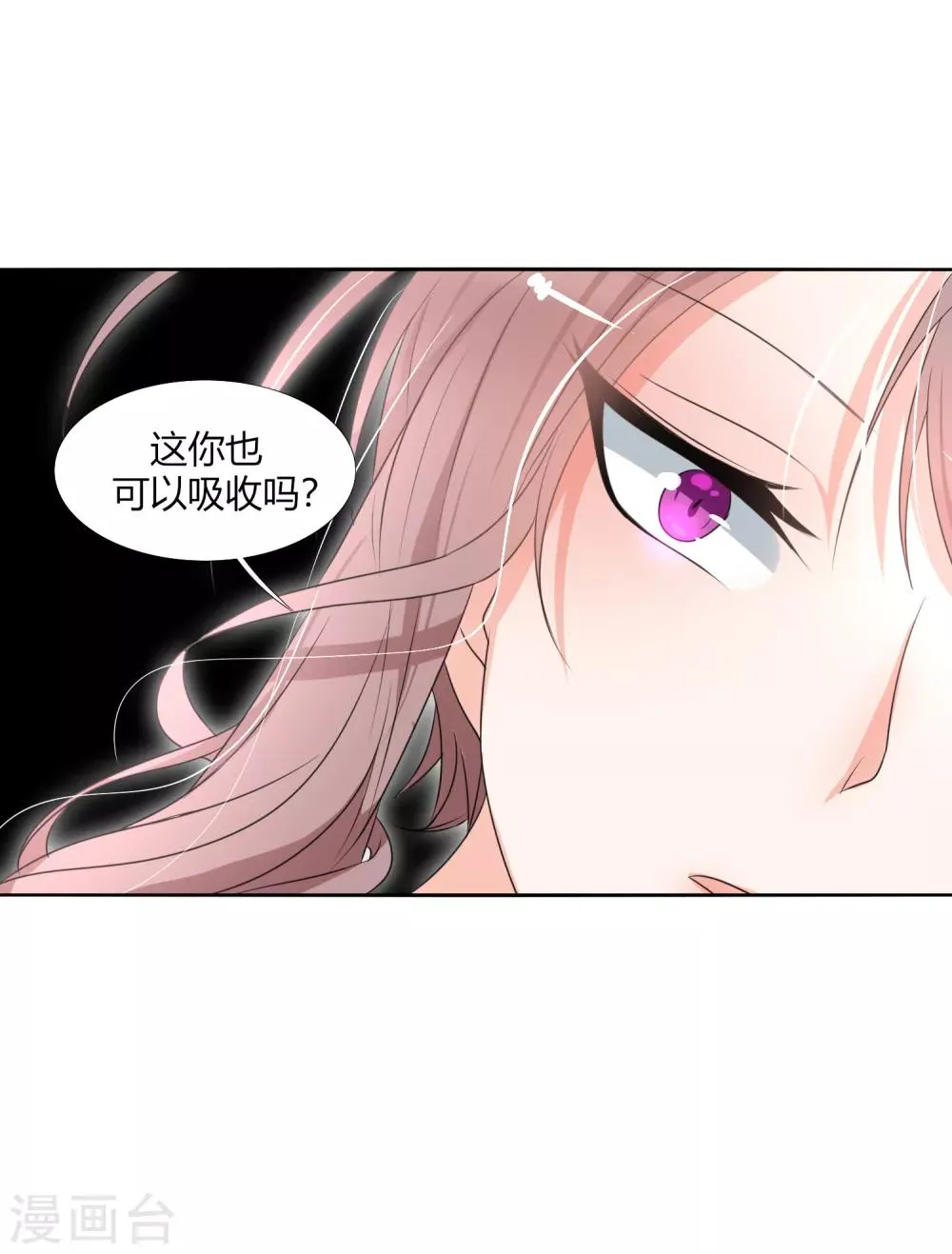 第23话 这个你也可以吸收么？ 第23页