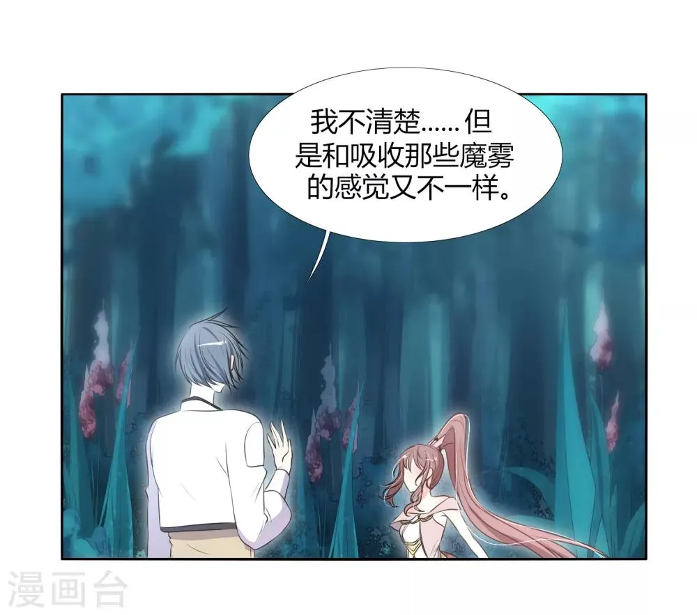 第23话 这个你也可以吸收么？ 第24页