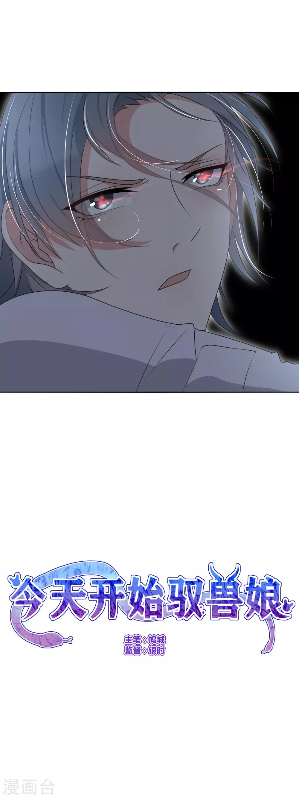 第23话 这个你也可以吸收么？ 第31页
