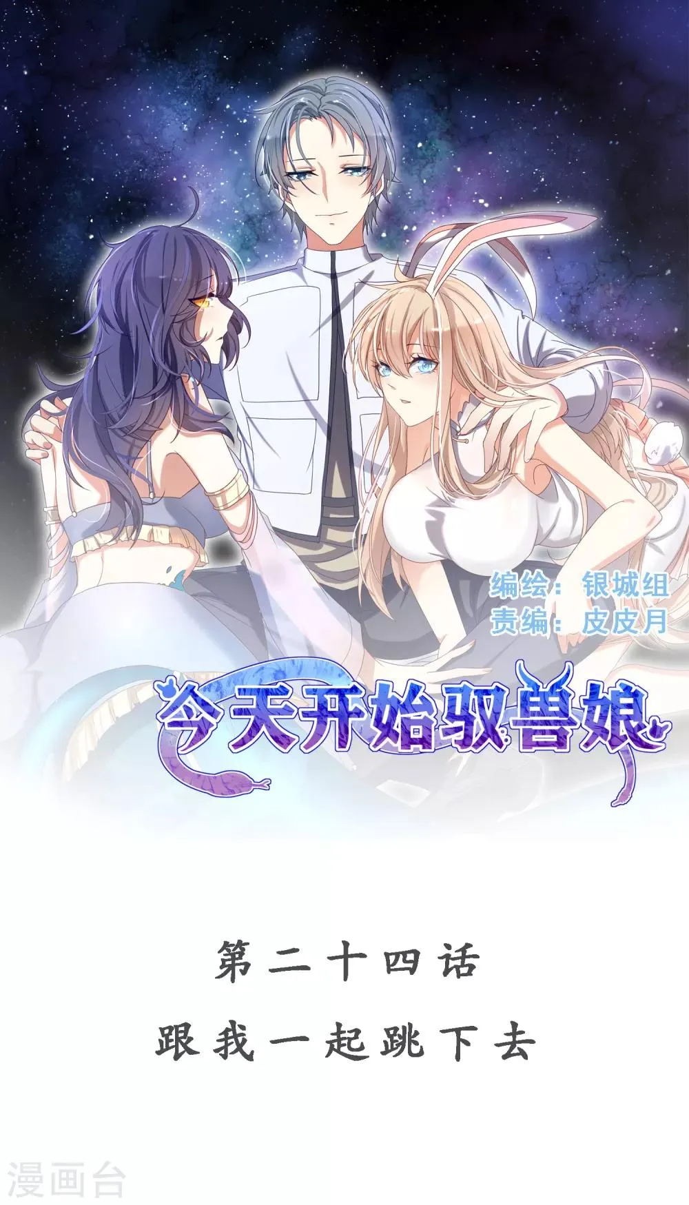 第24话 跟我一起跳下去 第1页