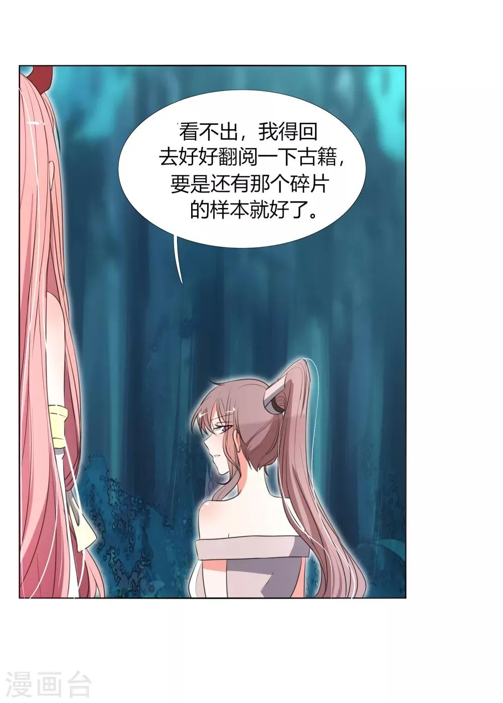 第24话 跟我一起跳下去 第7页