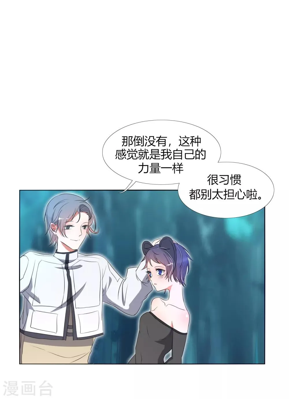 第24话 跟我一起跳下去 第10页