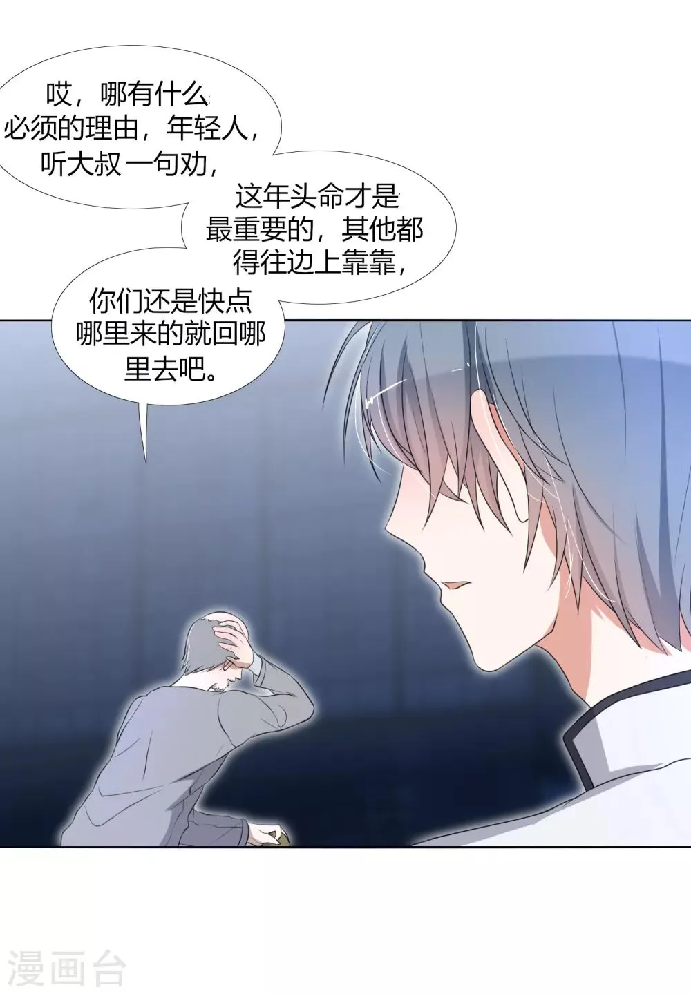 第24话 跟我一起跳下去 第24页