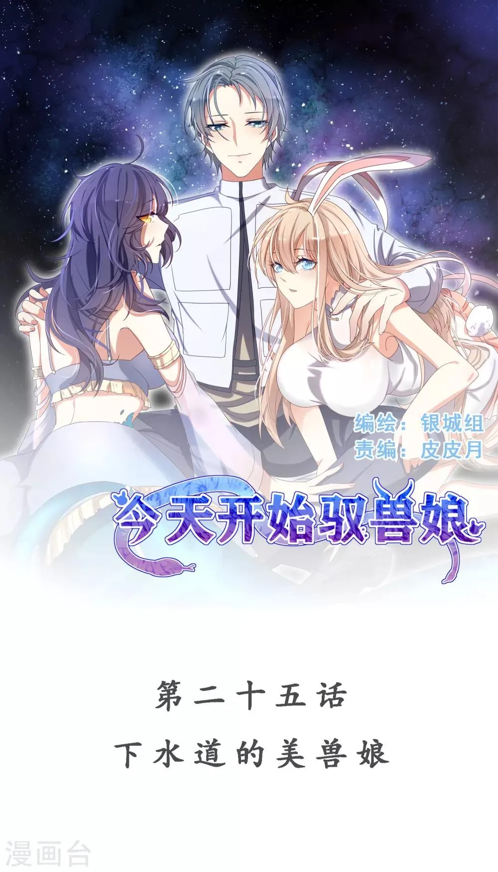第25话 下水道的美兽娘 第1页