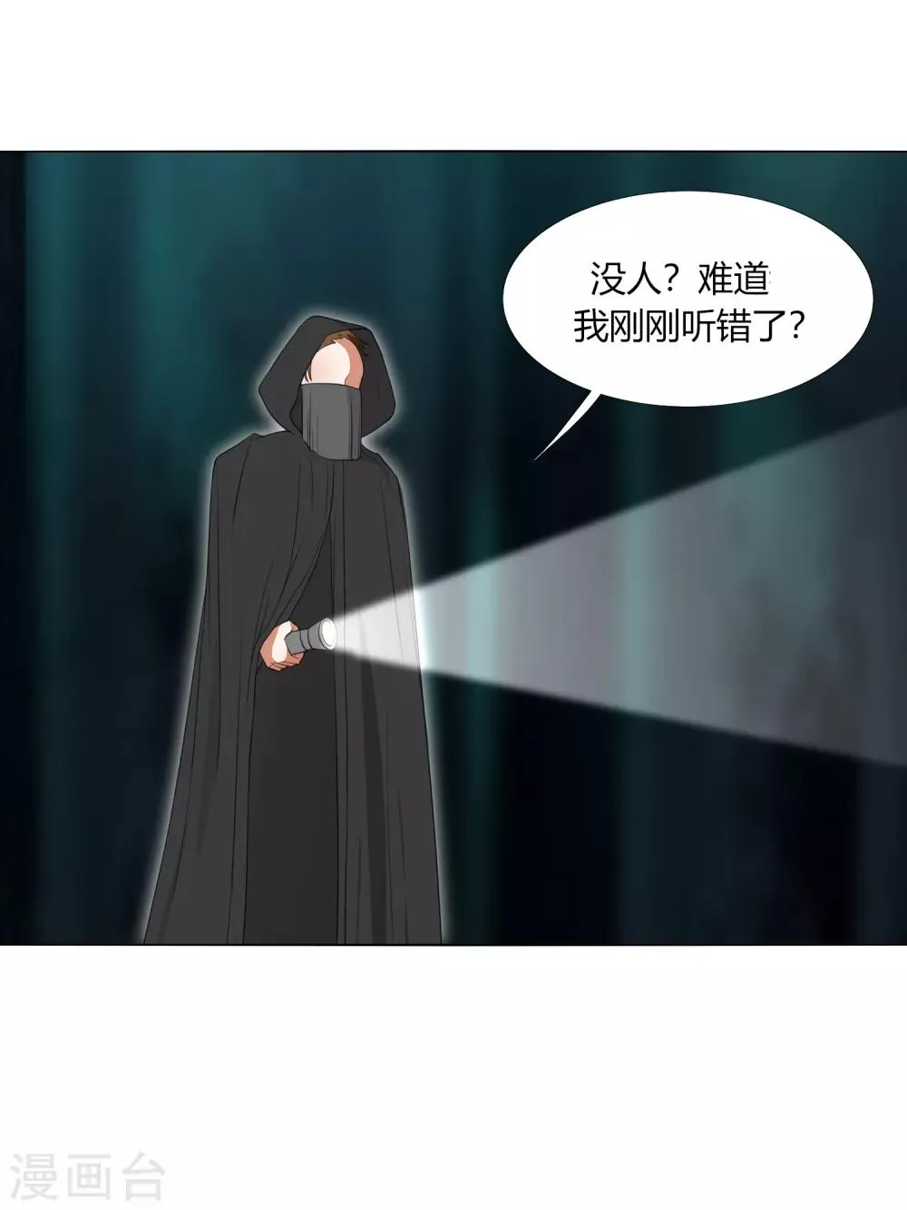 第25话 下水道的美兽娘 第11页