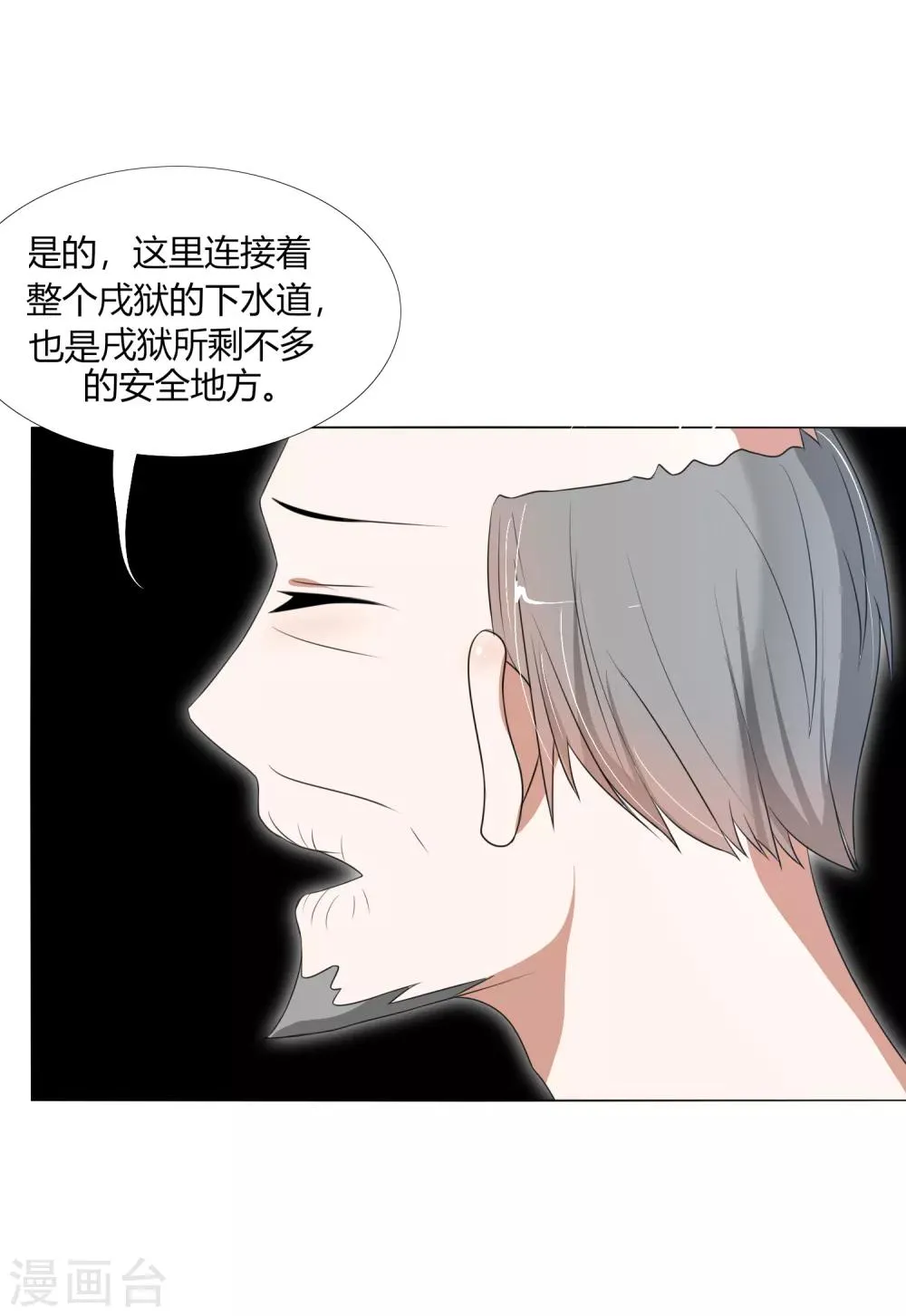 第25话 下水道的美兽娘 第18页