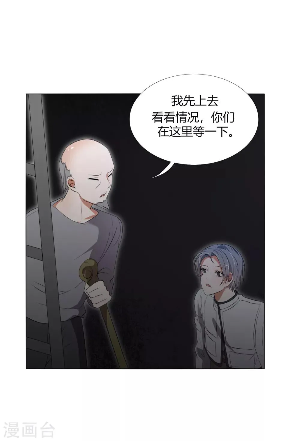第25话 下水道的美兽娘 第25页